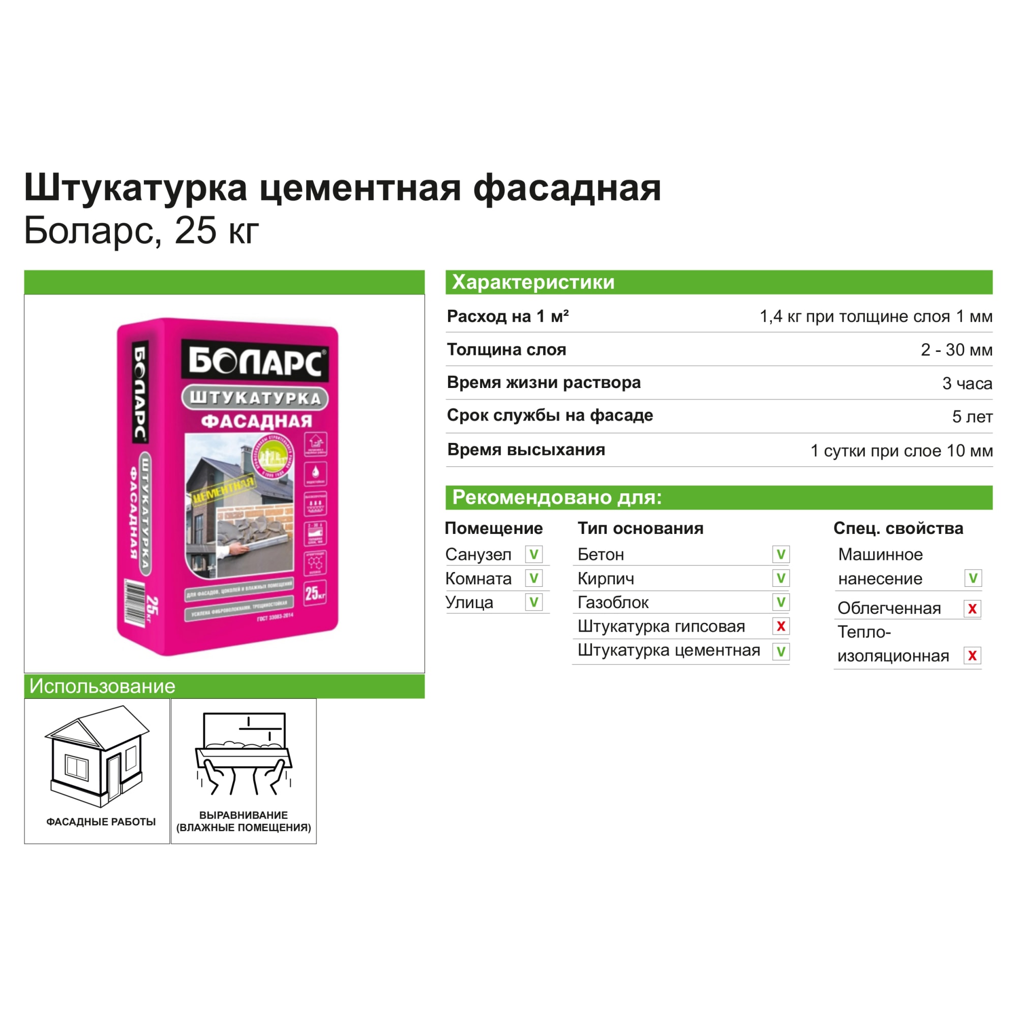 Боларс штукатурка 25 кг. Боларс штукатурка фасадная. Штукатурка цементная Боларс фасадная. Штукатурка Боларс фасадная, 25 кг. Штукатурка цементная Боларс фасадная 25 кг.