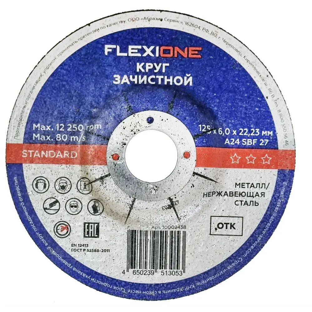 Диск зачистной по металлу тип 27 Flexione Standard 125x22.2x6 мм STLM-2206265 - Вид №1