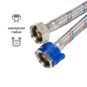 Гибкая подводка для воды Elka 1/2" 200 см внутренняя резьба