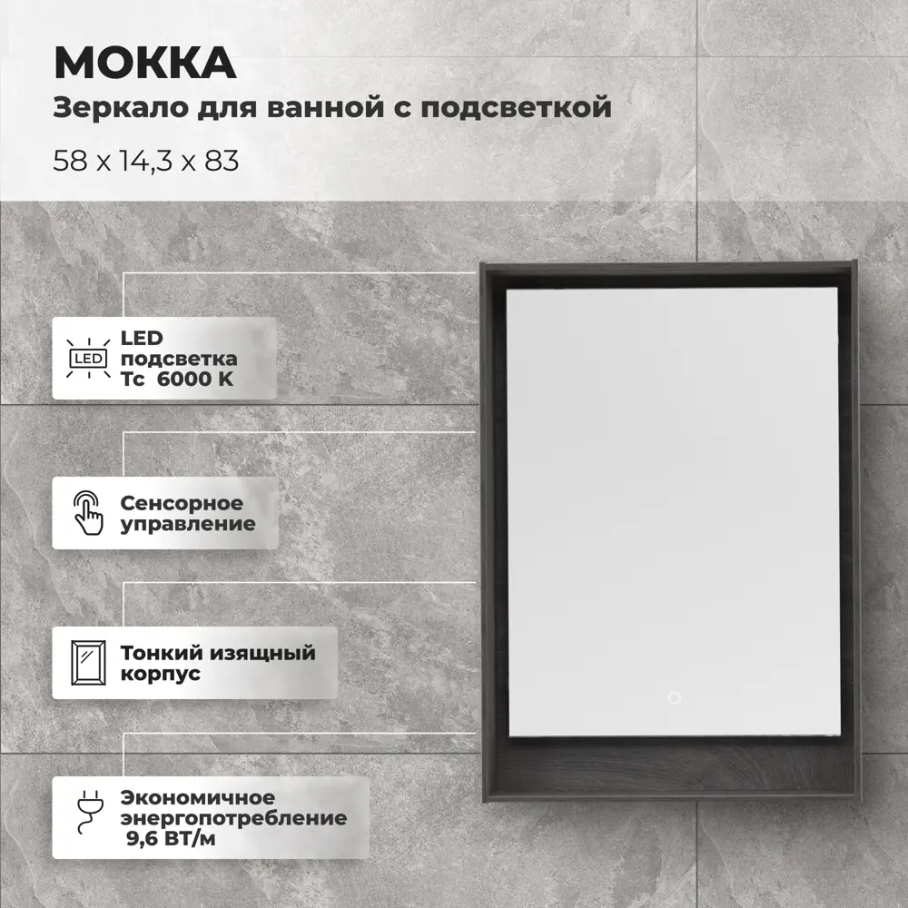 Зеркало для ванной Aquanet Мокка с подсветкой 58x83 см цвет дуб серый STLM-2156337 - Вид №1