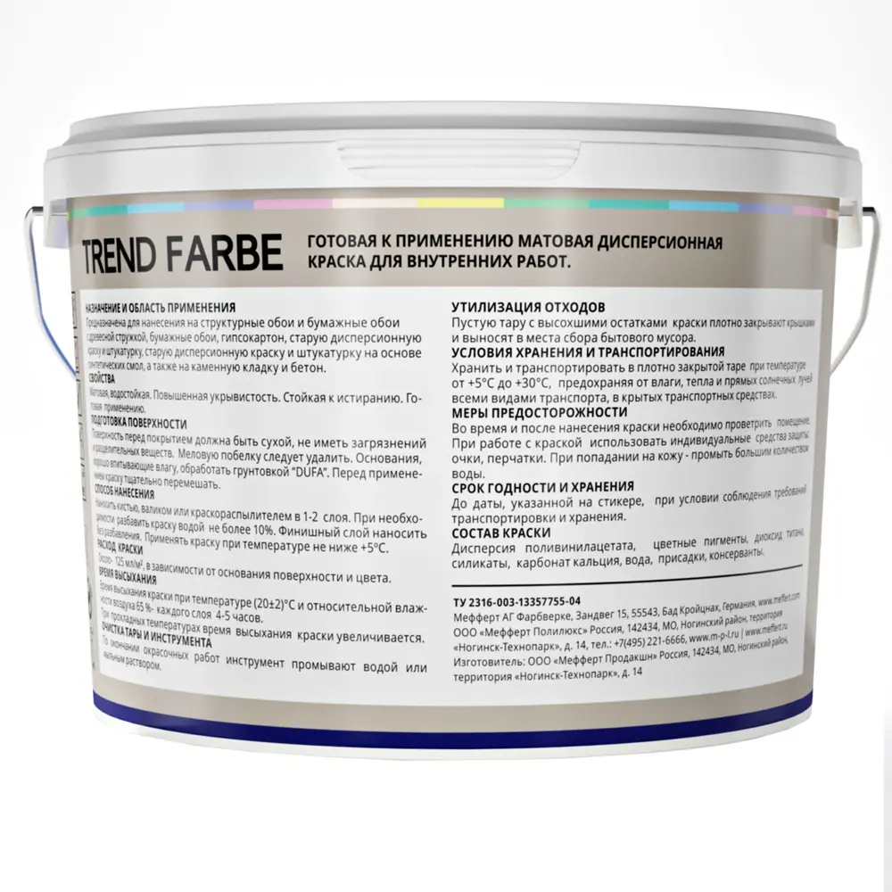 Краска для стен и потолков Trend Farbe цвет Галечный серый 2.5 л Dufa STLM-2037530 - Вид №2