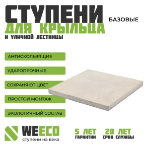 Плитка для лестниц и ступеней Weeco базовая 33x33 см цвет светло-серый 6 шт