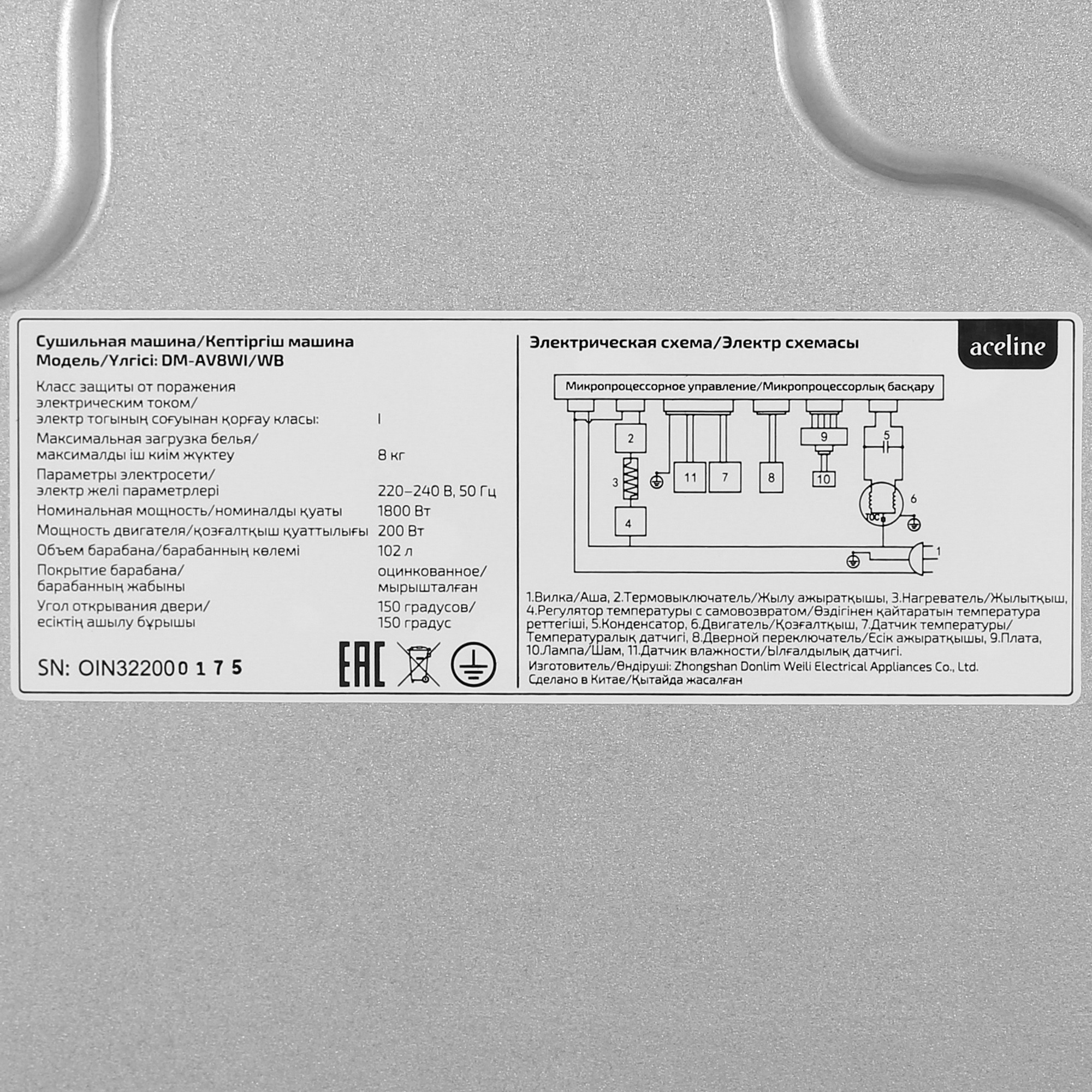 5407832 Сушильная машина Aceline DM-AV8WI/WB белый STDN-0052707 - Вид №6