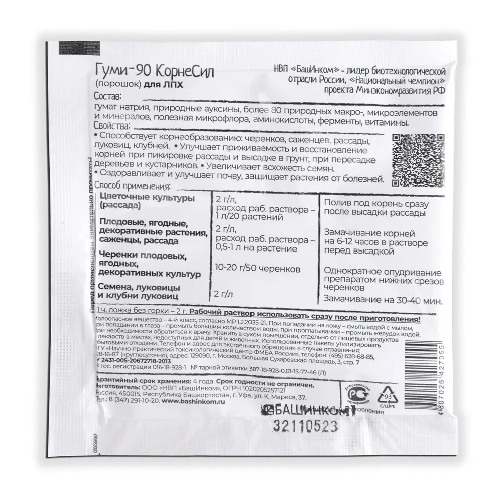 Santreyd Корнесил Экстра — стимулятор корнеобразования 10 г 89346077 STLM-0960370 - Вид №1