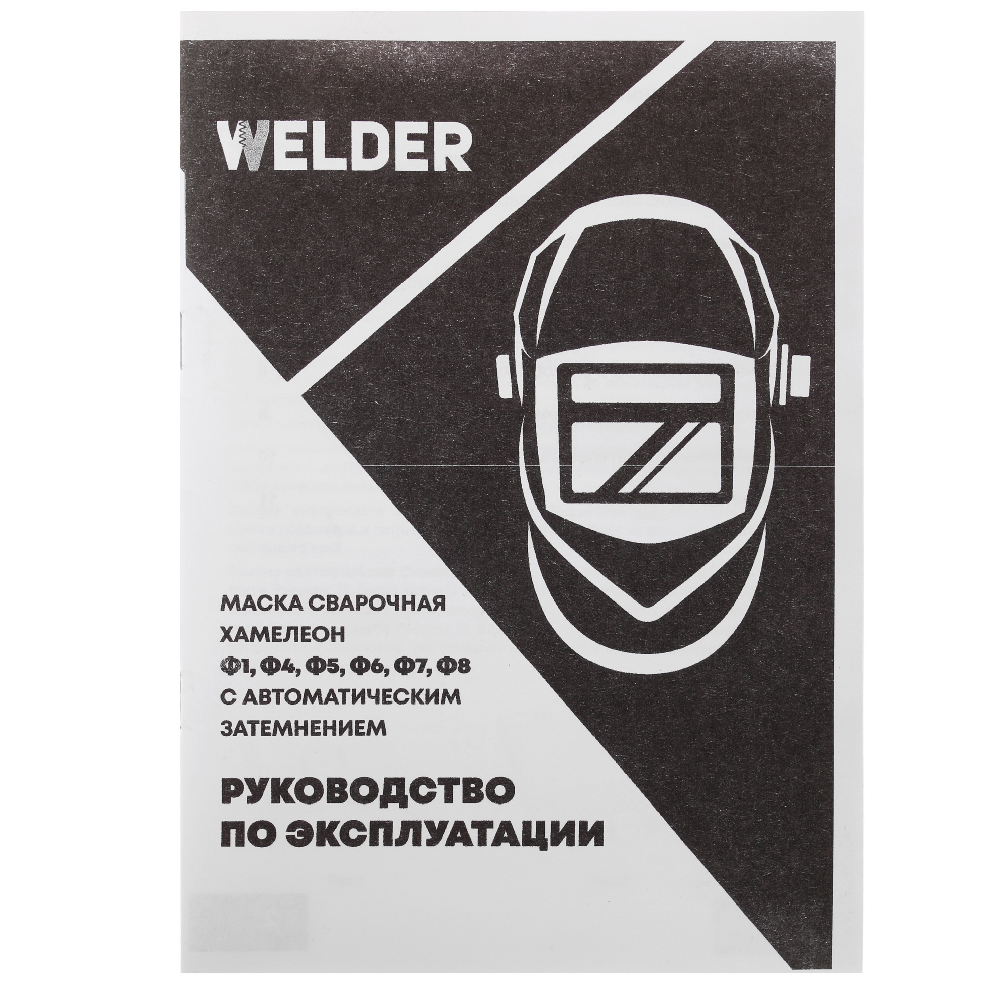 Маска сварочная WELDER PRO Ф5 Хамелеон 5338033 STDN-0090986 - Вид №5