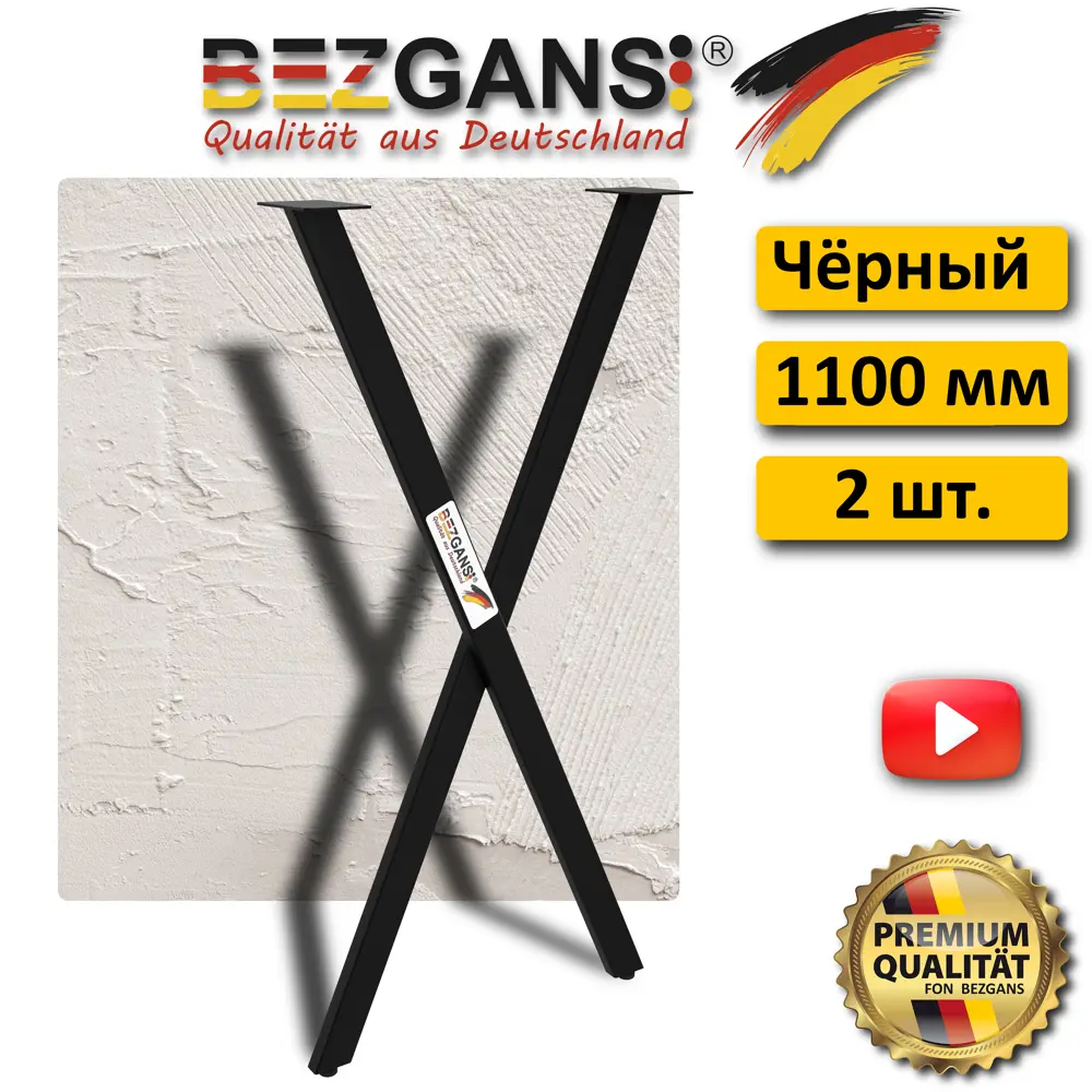 Подстолье Bezgans Х-образное 1100 мм (2 шт) Чёрный