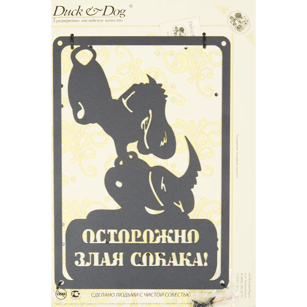 Табличка Duck&Dog «Осторожно, злая собака» 15709311 STLM-2028288 DUCKANDDOG  - Вид №1