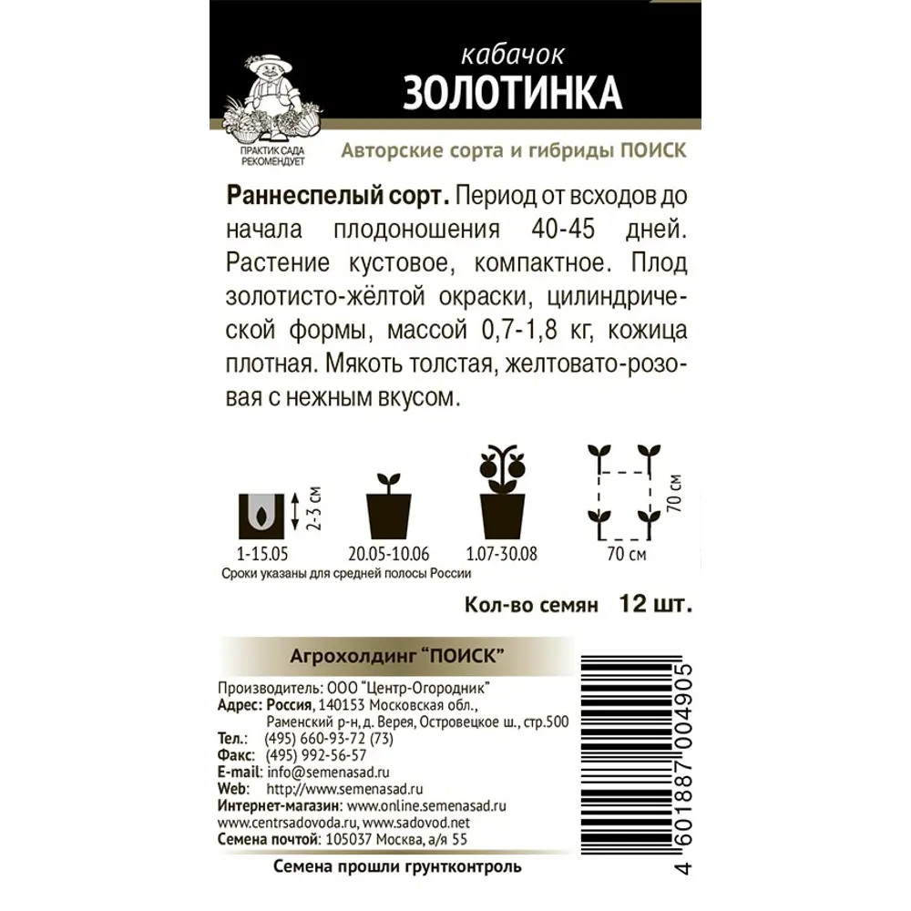 Кабачок Золотинка 12 шт. 83577717 STLM-2211830 ПОИСК  - Вид №1