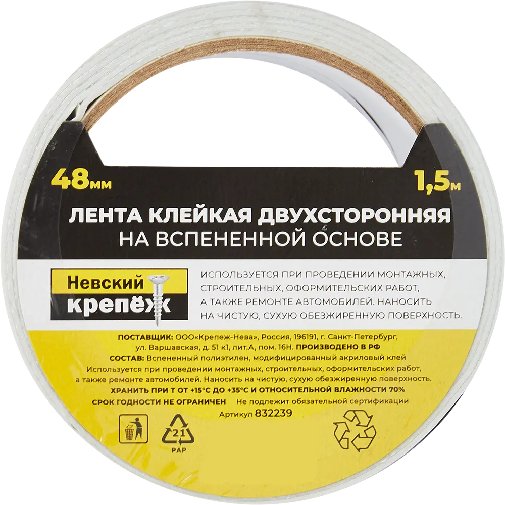 Лента клейкая двусторонняя для внутренних работ Невский крепеж 48 мм х 1.5 м цвет белый STLM-2015498 - Вид №1