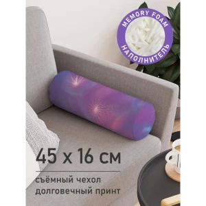 Декоративная подушка JoyArty Фиолетовая жизнь pcu_30855, 16x45 см