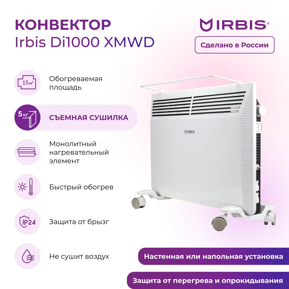 Конвектор электрический Irbis Di-1000 с механическим термостатом 1000 Вт цвет белый STLM-2067542 - Вид №1