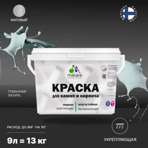 91977652 Краска фасадная Malare Professional для дерева и бетона быстросохнущая матовая цвет туманная лазурь 9 л STLM-1449929