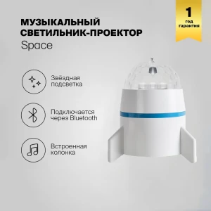 91803184 Ночник проектор музыкальный Voltega Space Vgl7228rl-w1 с выключателем цвет белый STLM-1386066