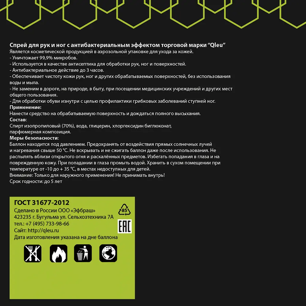 Аэрозольный антисептик Qleu 270 мл STLM-2177032 - Вид №2