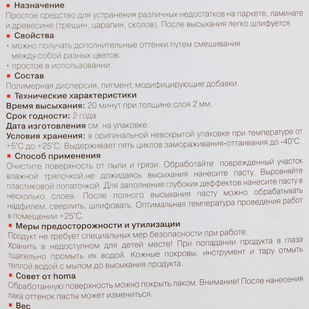 Santreyd - Паста для реставрации паркета и ламината цвет Тёмный орех 12384005 STLM-0002100 - Вид №2