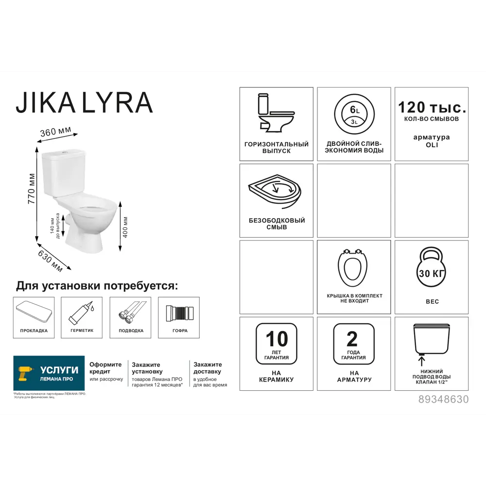 Унитаз-компакт Jika Lyra Plus двойной смыв STLM-2022247 - Вид №3