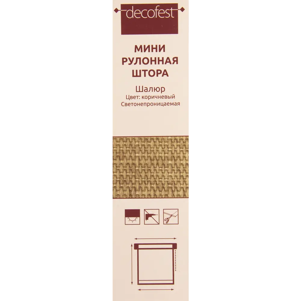 Штора рулонная Blackout «Шалюр», 70х160 см, цвет коричневый Santreyd STLM-2143848 - Вид №4