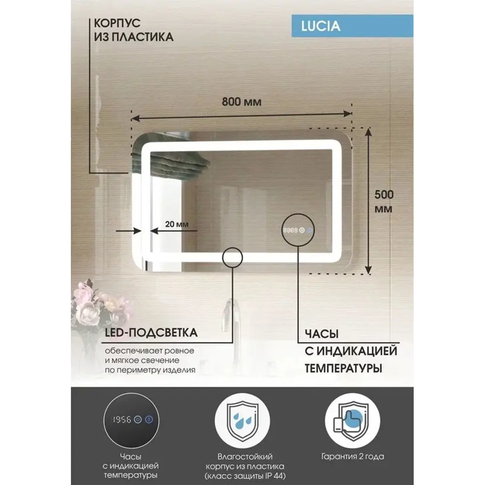 Зеркало для ванной комнаты Континент Lucia Led 4630075696400 80x50см прямоугольное