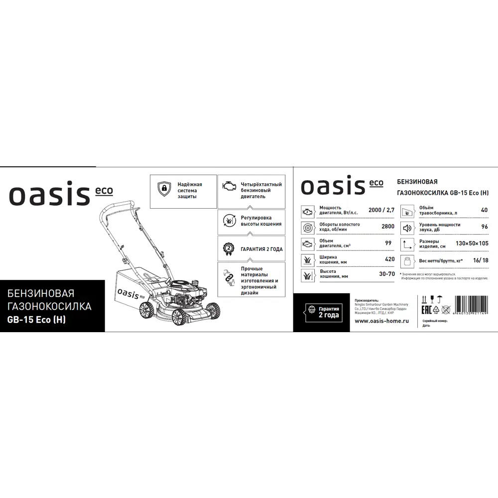 Газонокосилка бензиновая несамоходная Oasis GB15Еco 2.7 л.с. 42 см STLM-2182855 - Вид №2