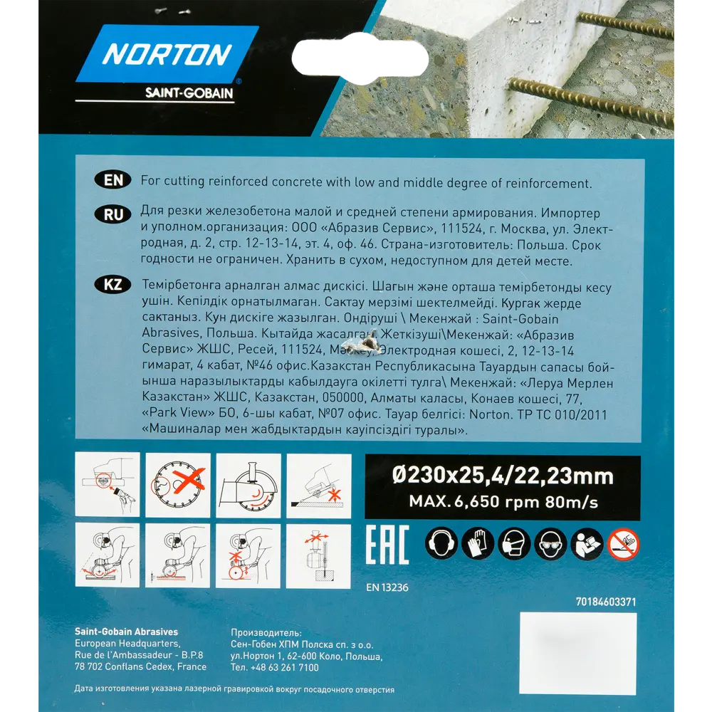 Алмазный диск NORTON для железобетона 230 мм с переходным кольцом 82127500 STLM-0019943 - Вид №2