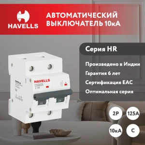 91390587 Автоматический выключатель Havells 2P C125 А 10 кА 7701622 STLM-1379586