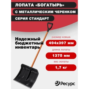 91526231 Лопата для уборки снега Фирма цикл 49.4 см x 137.5 см полипропилен с черенком сталь STLM-1513741