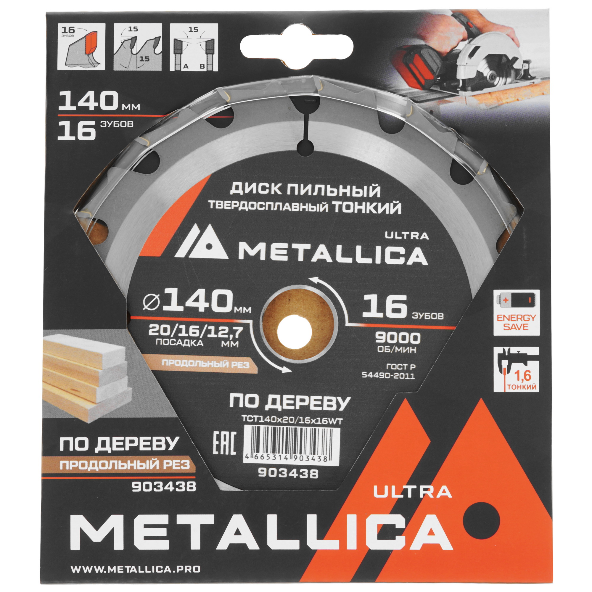 Диск пильный Metallica 903438 9120748 STDN-0052581 - Вид №3