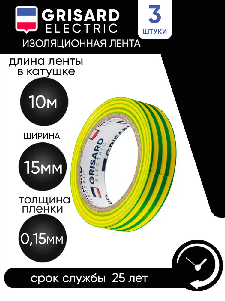90913511 Изоляционная лента Grisard Electric 15мм х 10м зеленый 5шт STLM-0420756