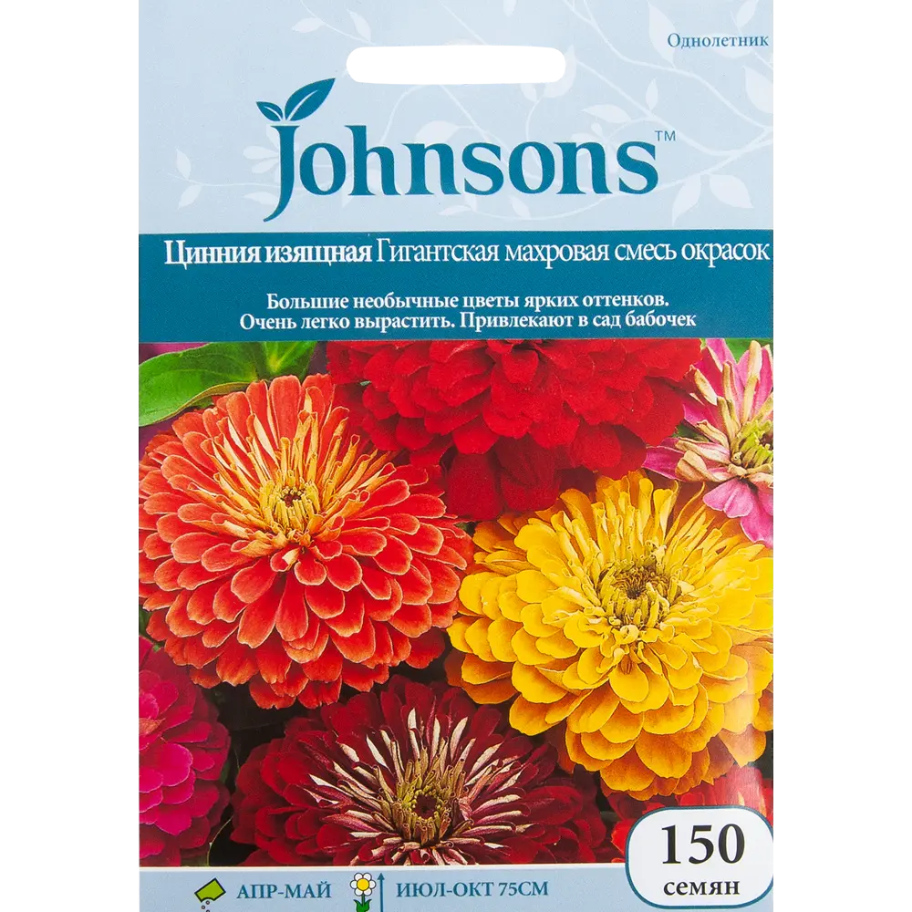 Цинния изящная «Гигантская махровая» смесь окрасок 150 шт JOHNSONS STLM-2106348