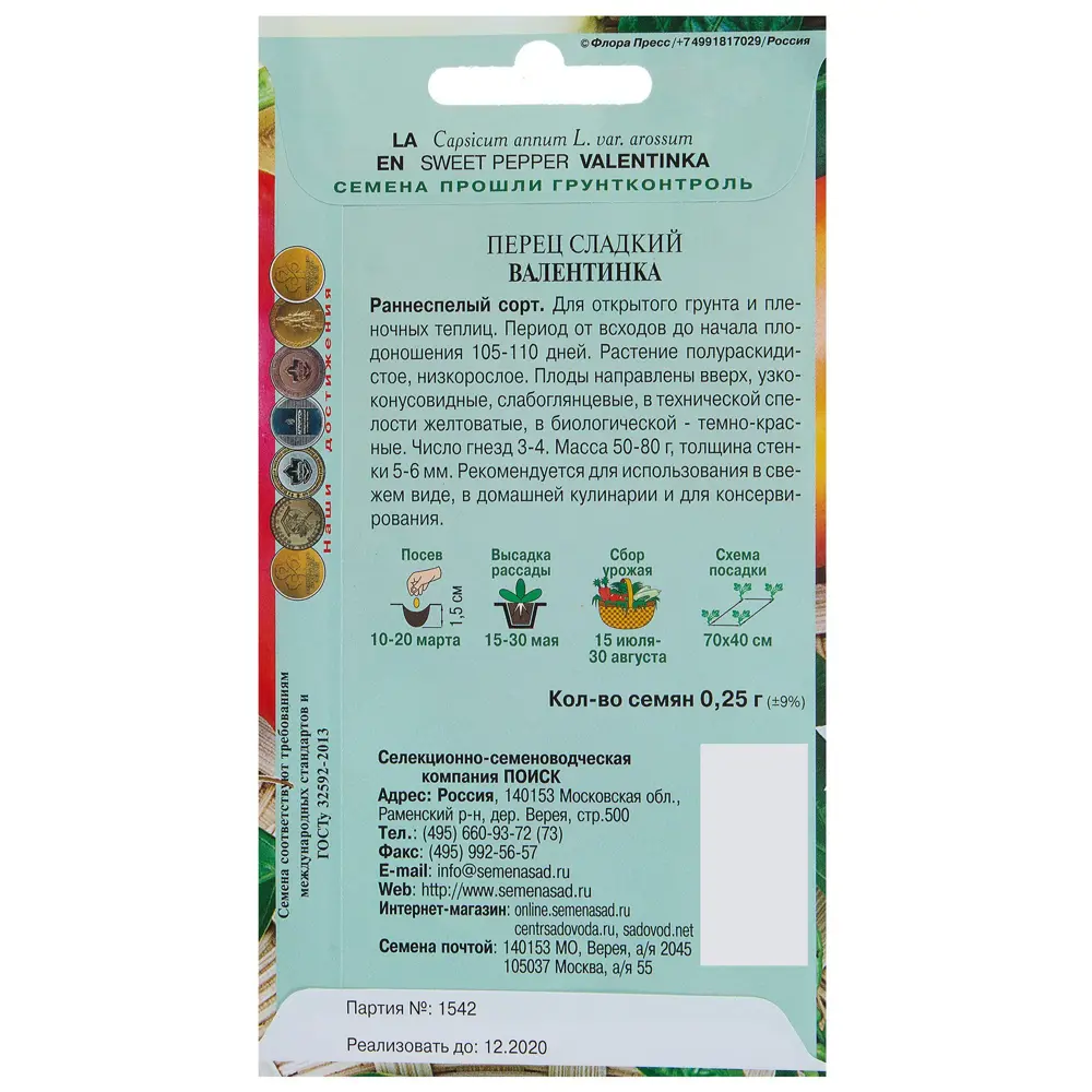 Семена Перец сладкий «Валентинка» 17230064 STLM-2003610 ПОИСК  - Вид №1