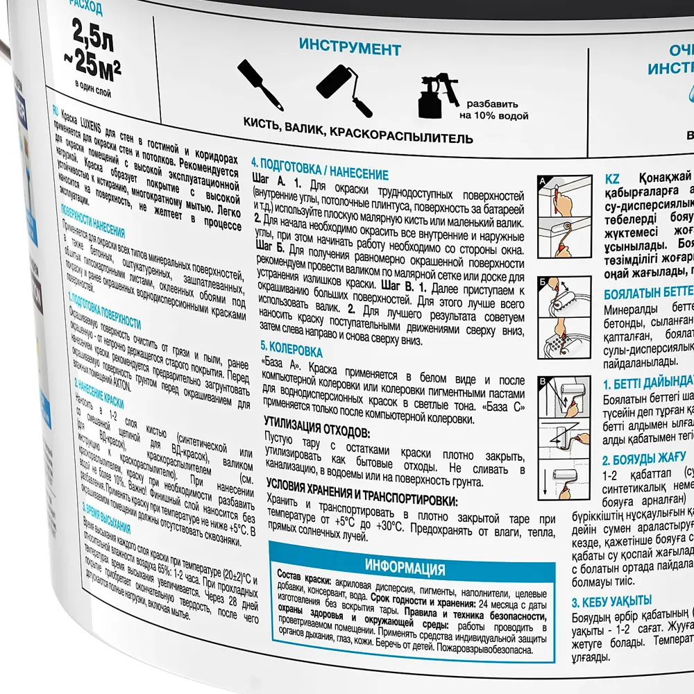 Краска для колеровки для стен и потолков в гостиной и коридоре Luxens прозрачная база C 2.5 л STLM-2092150 - Вид №3