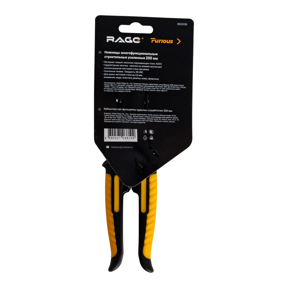 Ножницы по металлу прямой рез Rage Furious 850008 до 0.5 мм 200 мм STLM-2010182 - Вид №8