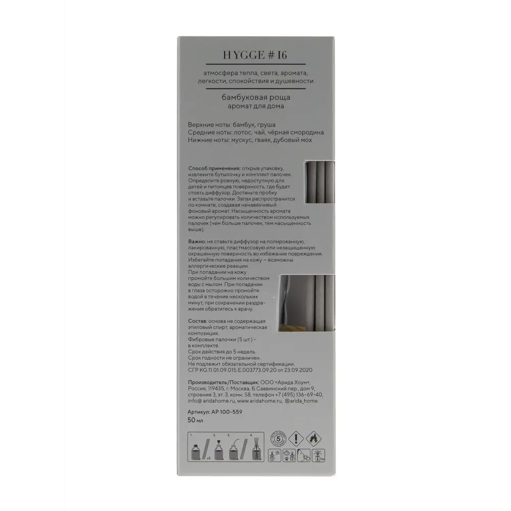 ARIDA HOME Hygge 16 - Аромадиффузор Бамбуковая роща 50 мл 88950277 STLM-0825120 - Вид №4