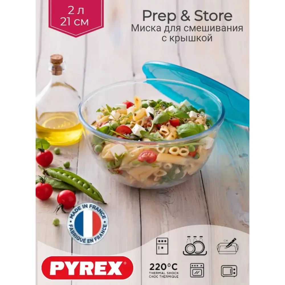 93774859 Миска Pyrex 180P000 стекло цвет бесцветный/голубой STLM-0569708