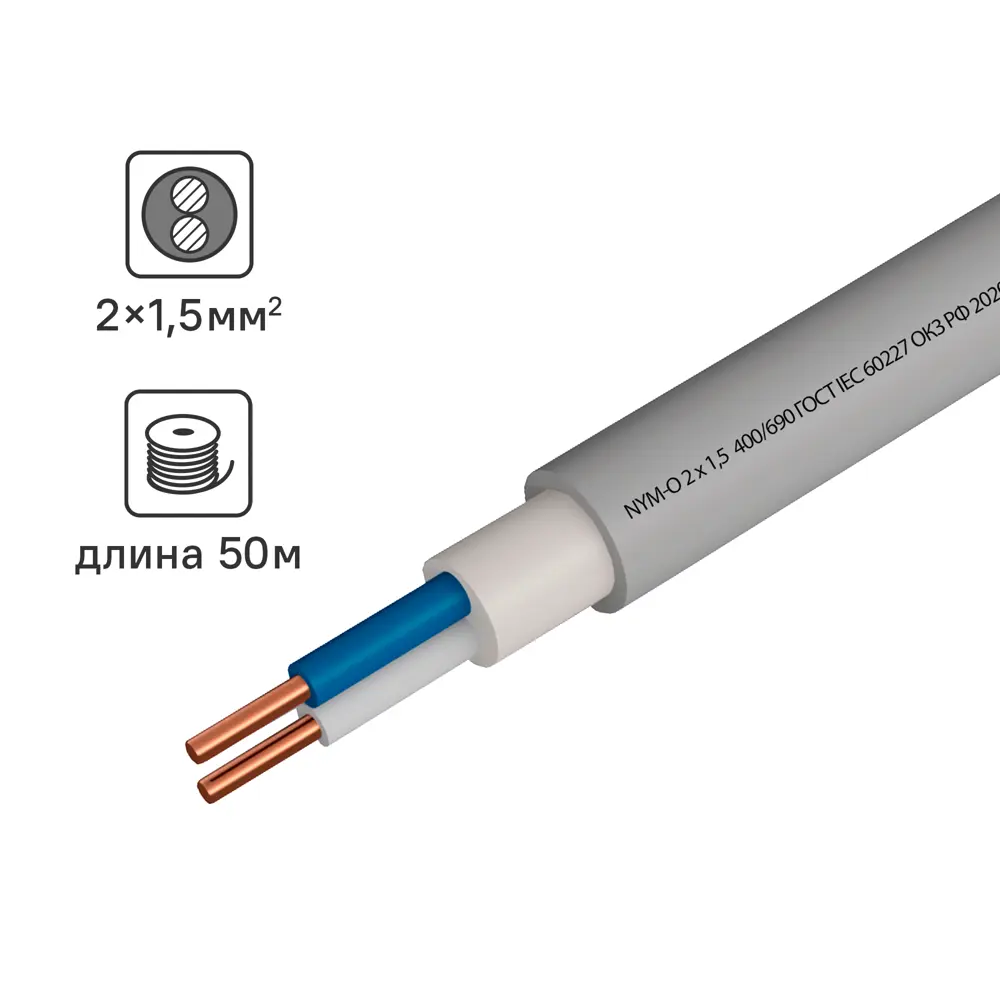 Кабель Камит NYM 2x1.5 50 м ГОСТ цвет серый 18835399 STLM-2129736 