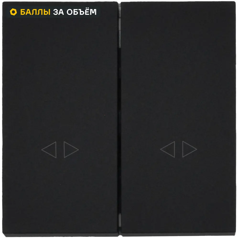 Выключатель перекрестный Lezard Zima 2 клавиши цвет черный STLM-2180259