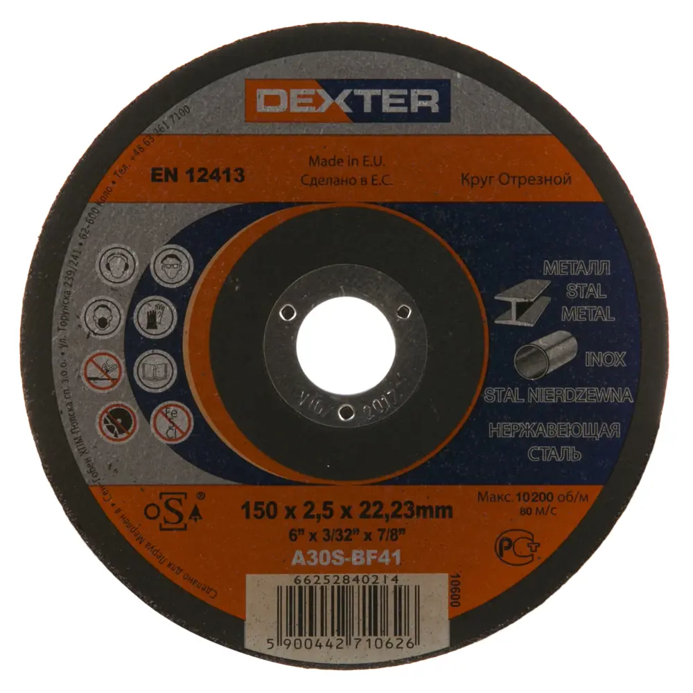Круг отрезной по металлу Dexter, тип 41, 150x2.5x22.2 мм STLM-2006852