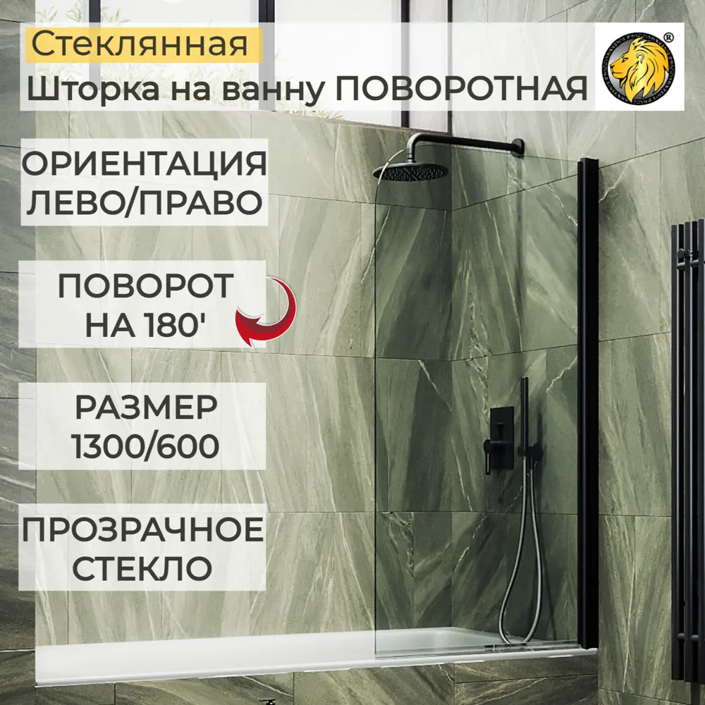 Ширма на ванну maybahglass MGV-590-BLC 60x130см