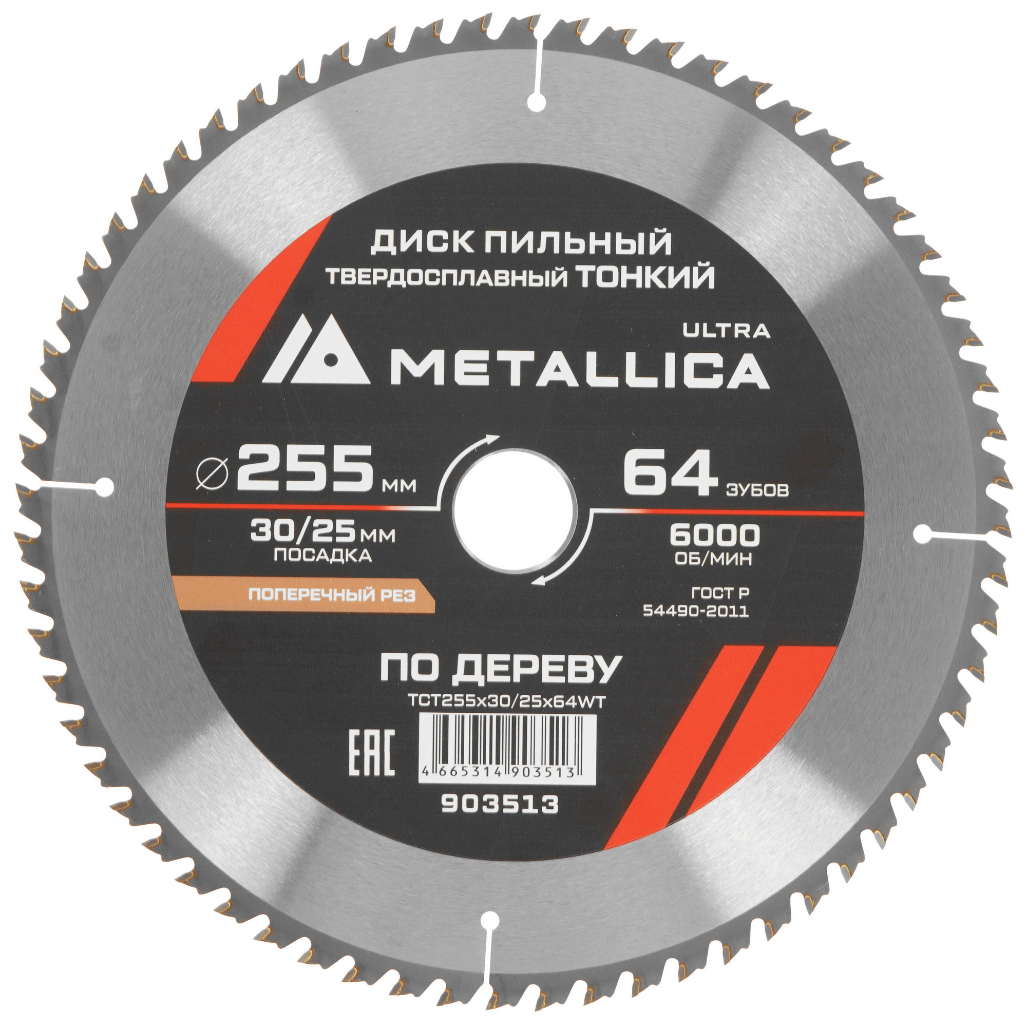 Диск пильный Metallica 903513 9120927 STDN-0024558