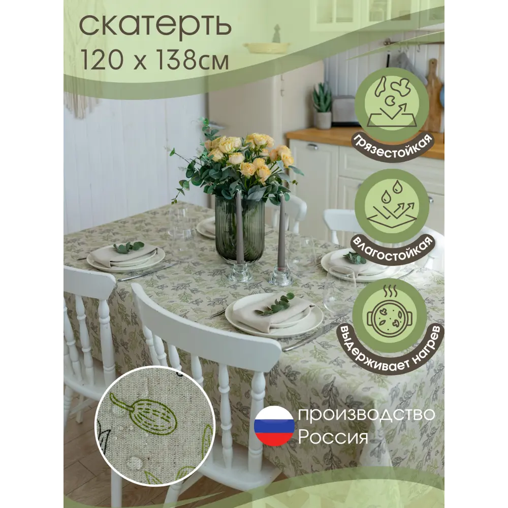 Скатерть на стол с ВО пропиткой Colorprint Teflon Linen Olive прямоугольная 120x138 см цвет бежевый/салатовый