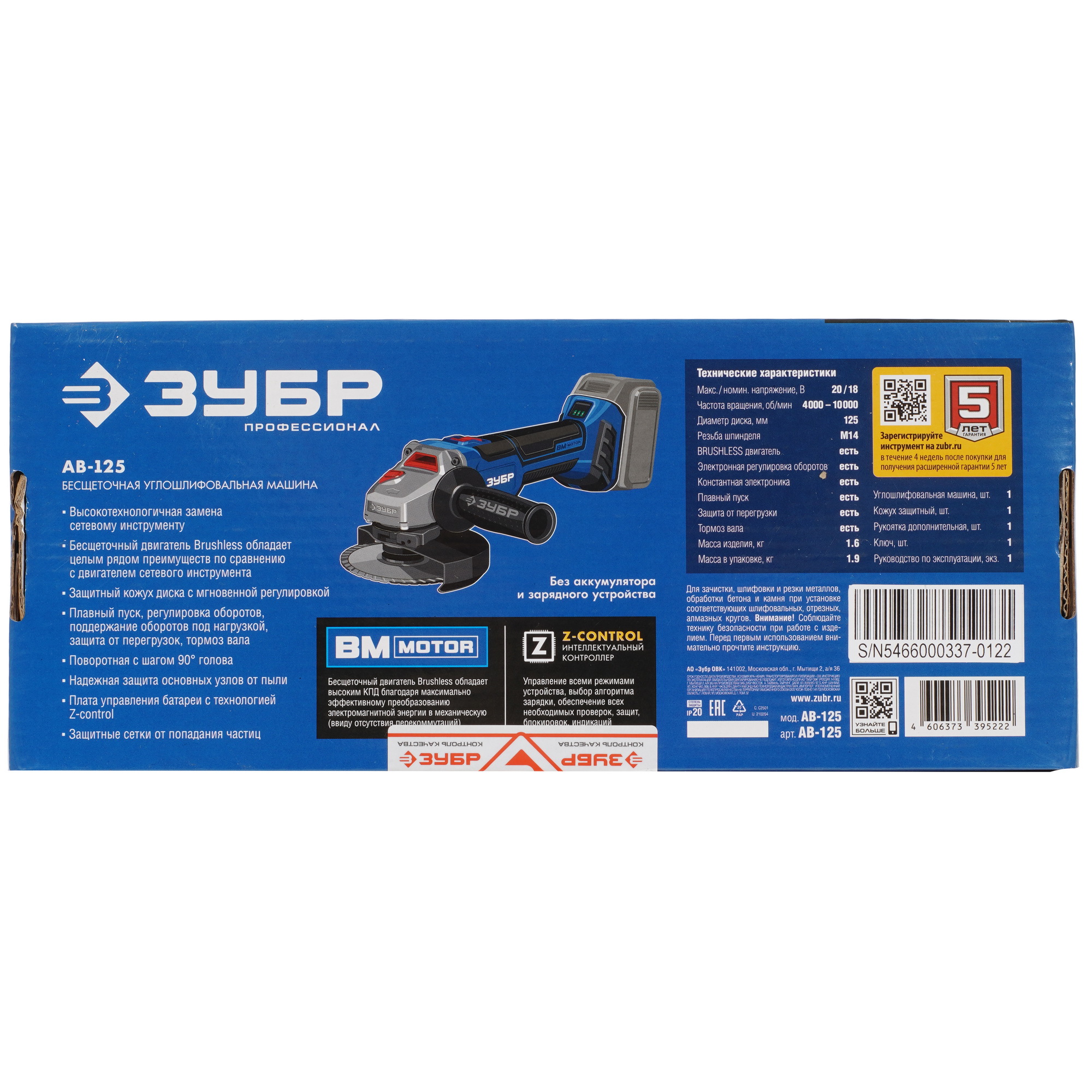 Углошлифовальная машина (УШМ) Зубр AB-125 20V MAX LITHIUM PRO  , Без ЗУ, Без АКБ 9963656 STDN-0122410 - Вид №7