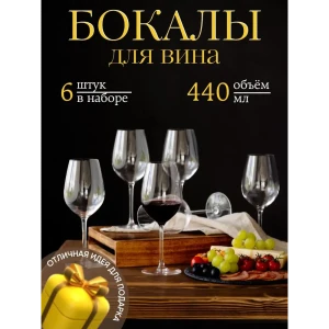 Набор бокалов 440 мл 6 шт Sequence Chef&Sommelier стекло цвет прозрачный