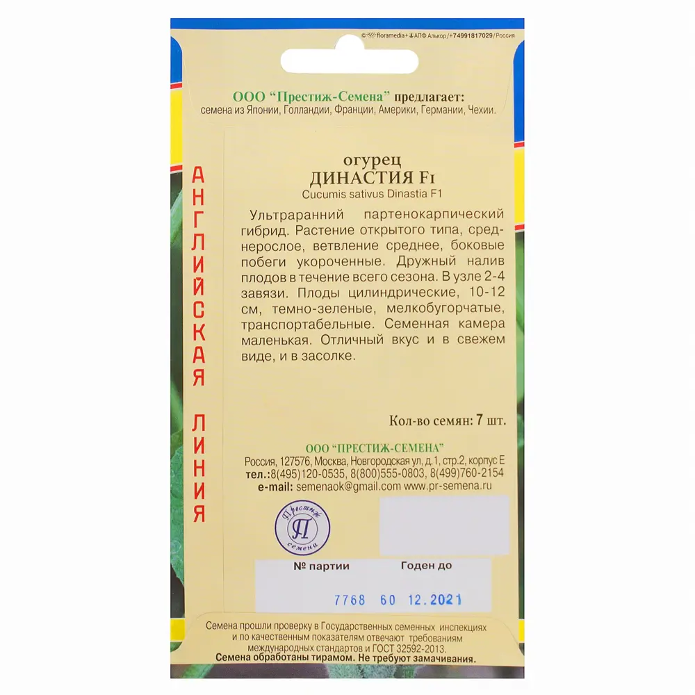 Семена Огурец «Династия» F1 81931710 STLM-2012751 ПРЕСТИЖ СЕМЕНА  - Вид №1
