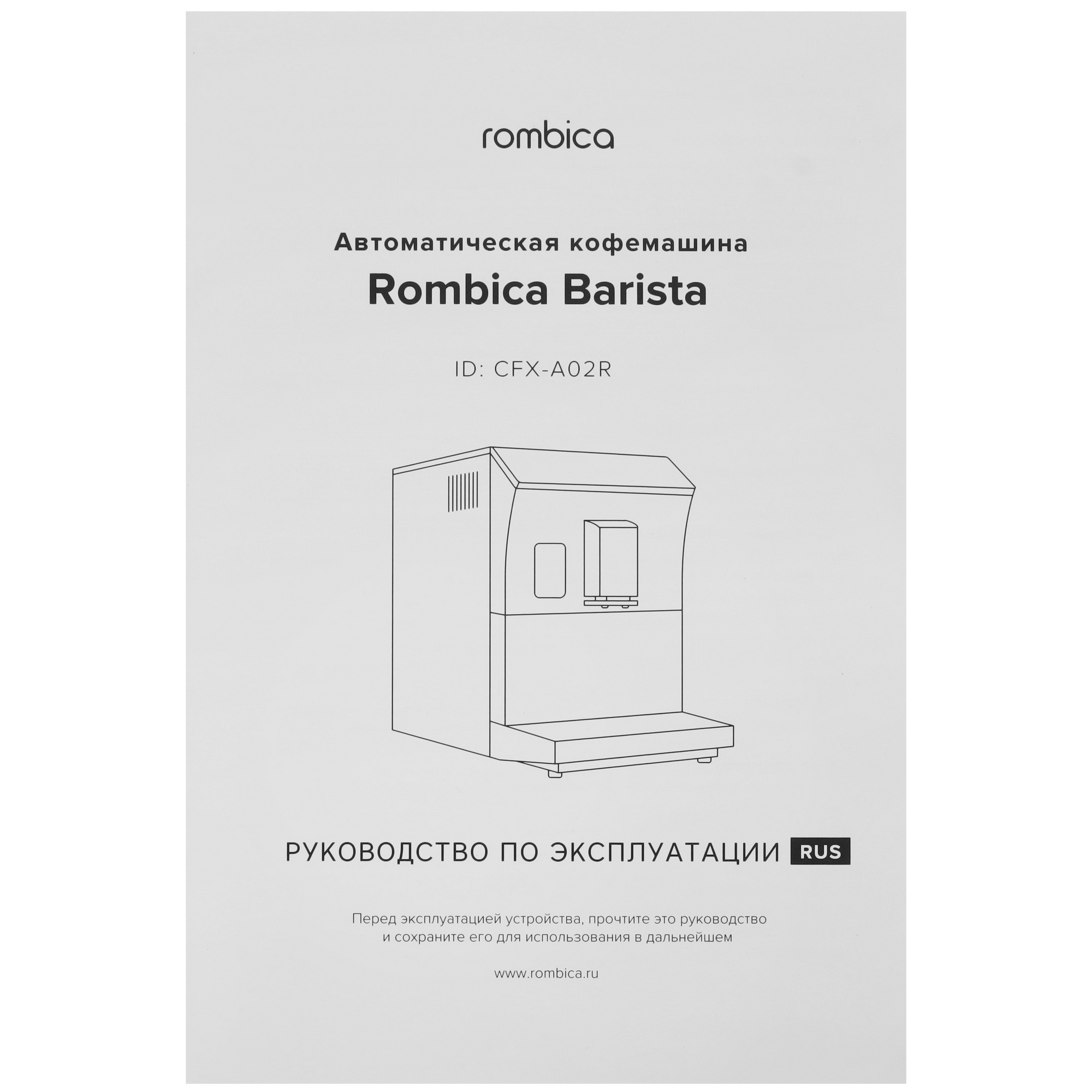 9153310 Кофемашина автоматическая Rombica Barista CFX-A02R черный STDN-0074495 - Вид №8