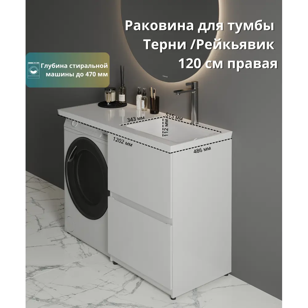 Тумба под накладную раковину KONSENSA Рейкьявик правая 58x91.7 раковина на стиральную машину Терни / Рейкьявик шкаф-пенал цвет корпуса бежевый 89451552 STLM-2172356 Santreyd  - Вид №5