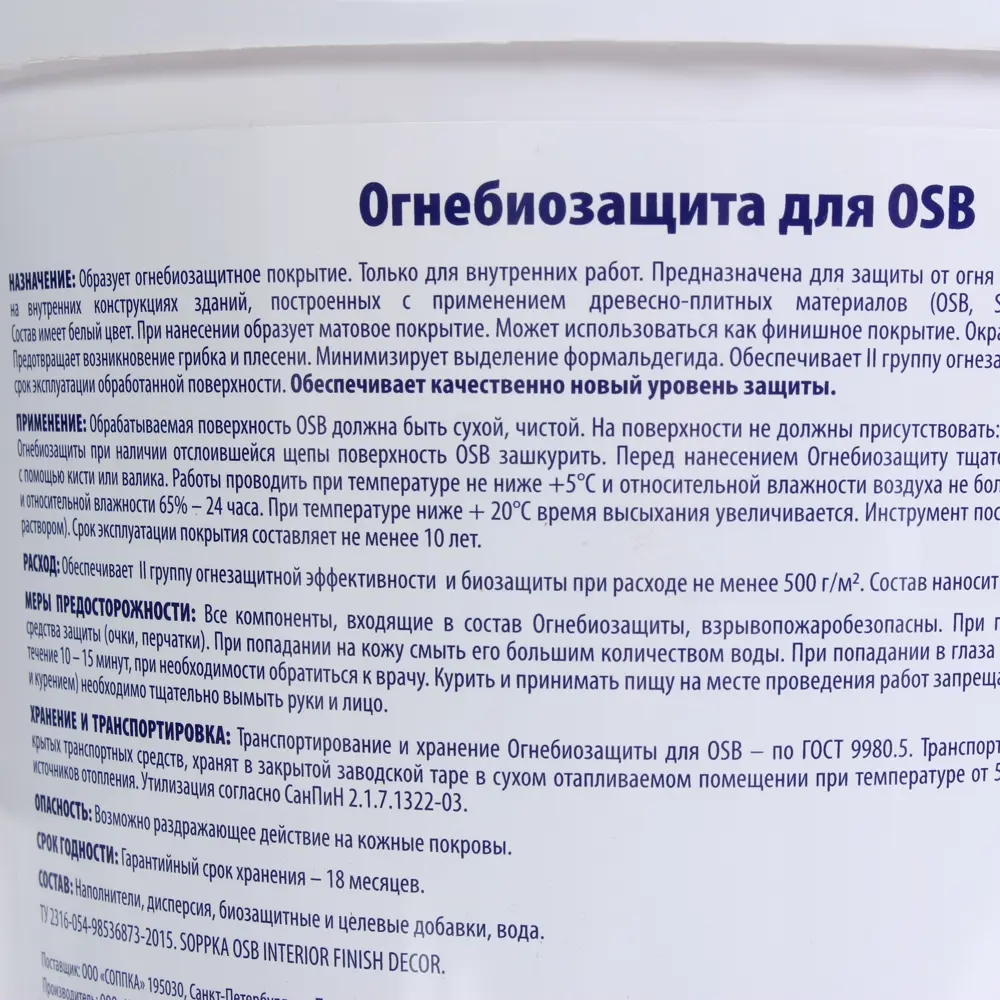 Огнебиозащита Soppka для OSB для внутренних ОСБ 5 кг STLM-2145481 - Вид №2