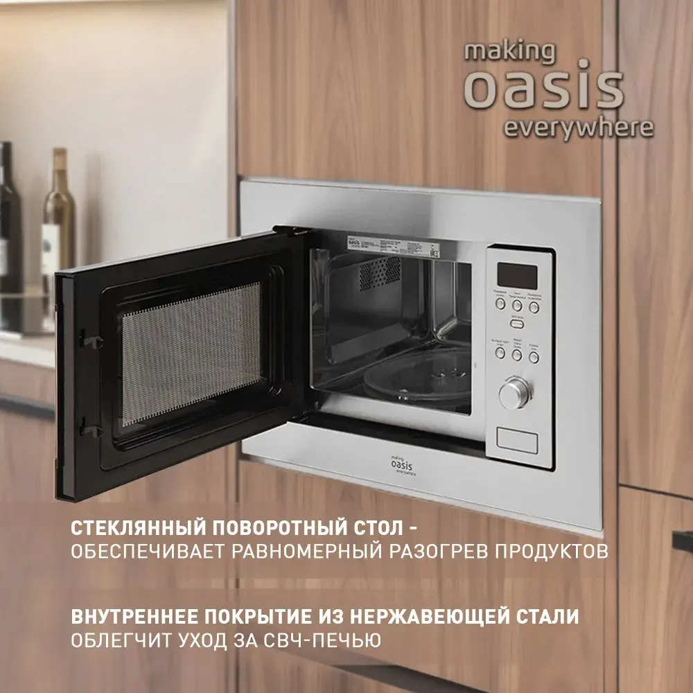 Встраиваемая микроволновая печь Making oasis everywhere Mw-rms 20 л 59.5x38.2x343.5 см цвет серый