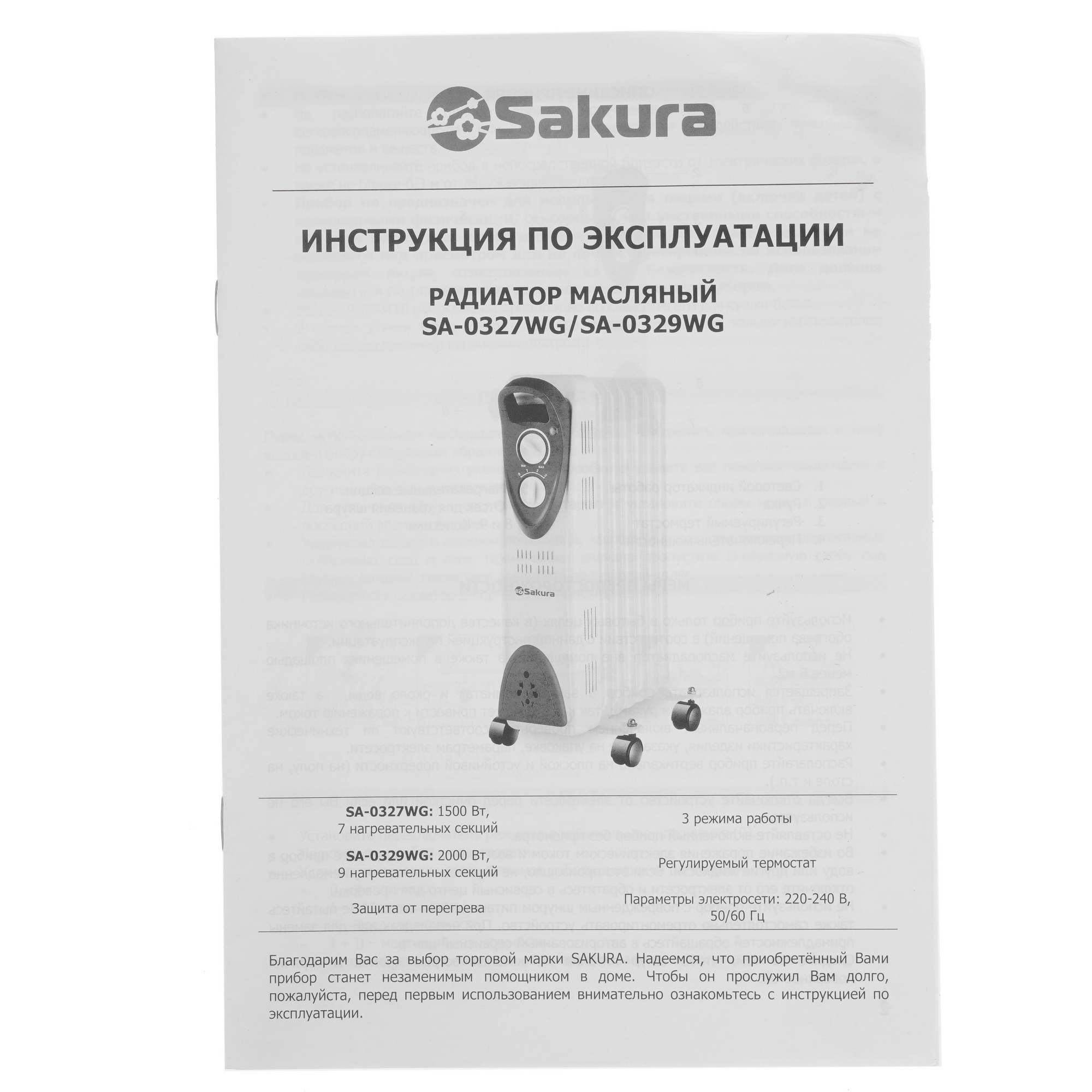 5348953 Масляный обогреватель Sakura SA-0329WG белый STDN-0025757 - Вид №6