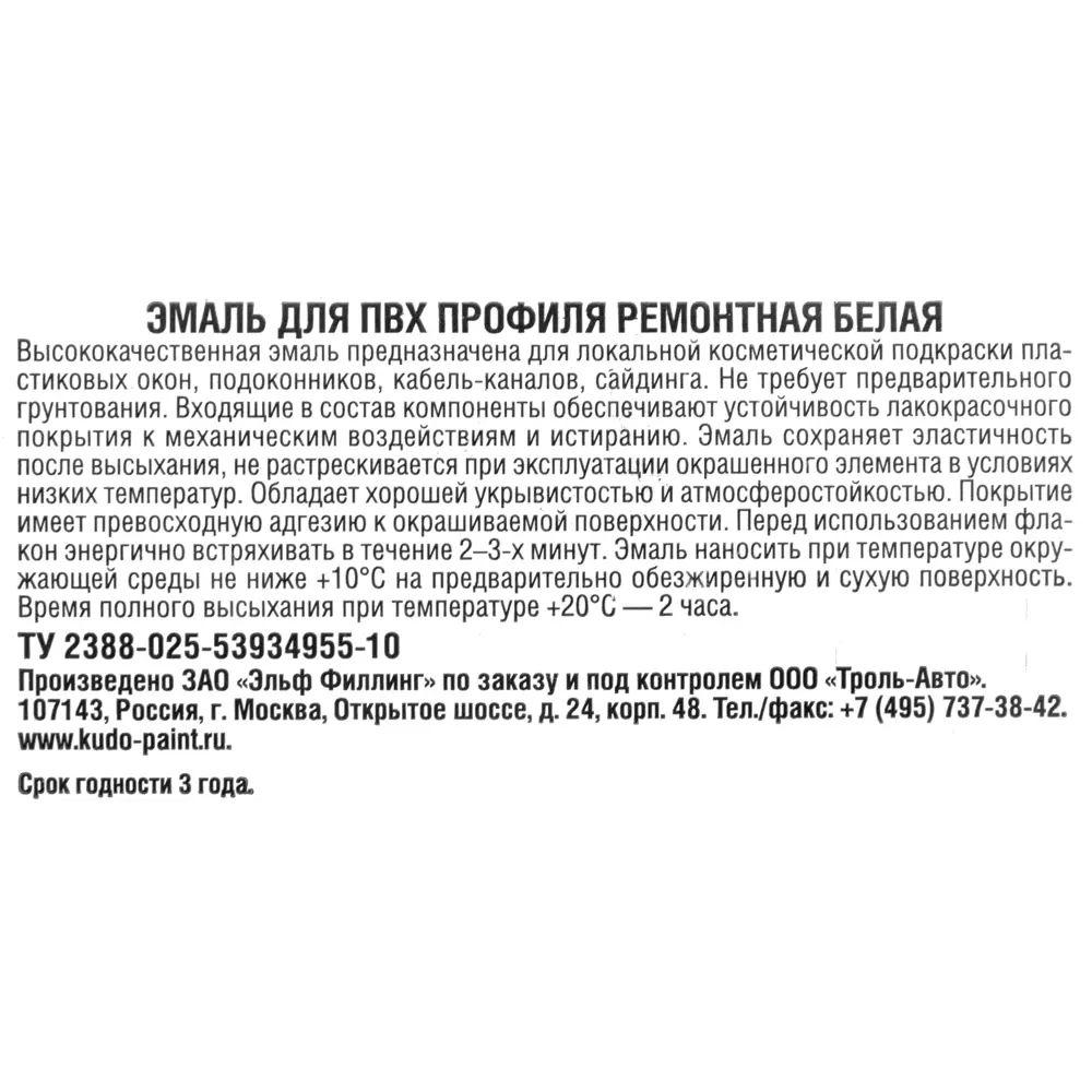 Эмаль для ПВХ-профиля Kudo с кисточкой, цвет белый, 15 мл STLM-2000267 - Вид №2