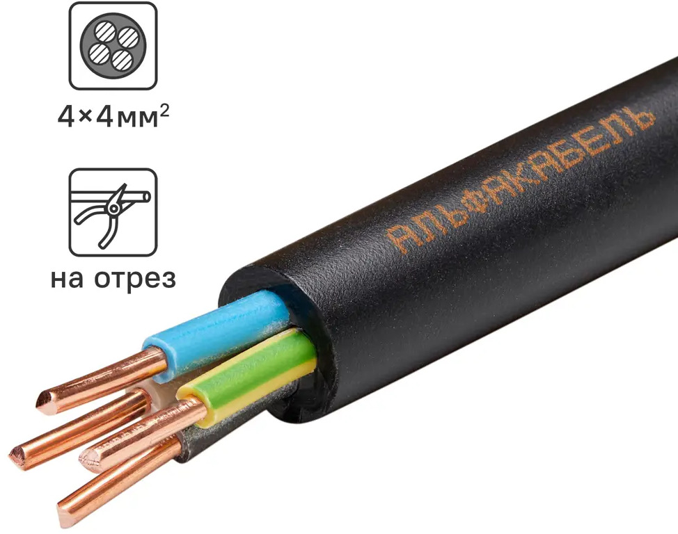 АЛЬФАКАБЕЛЬ ВВГнг(А)-LS 4x4 - силовой кабель для стационарных электроустановок 82945585